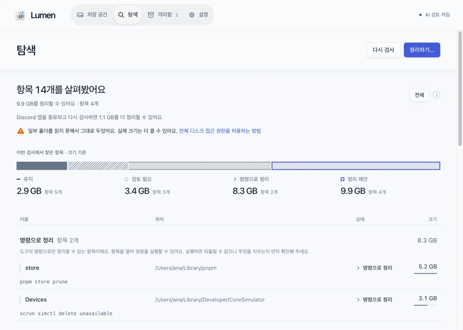 예시 데이터를 보여 주는 Lumen 탐색 화면. 판단별 용량 구성과 개발 도구·앱 캐시의 정리 제안 9.9 GB를 보여 주고, 도구가 직접 정리해야 하는 항목은 명령과 함께 보여 줘요.